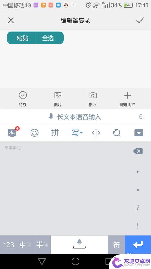 手机如何进行粘贴 手机上如何选定文字进行复制粘贴