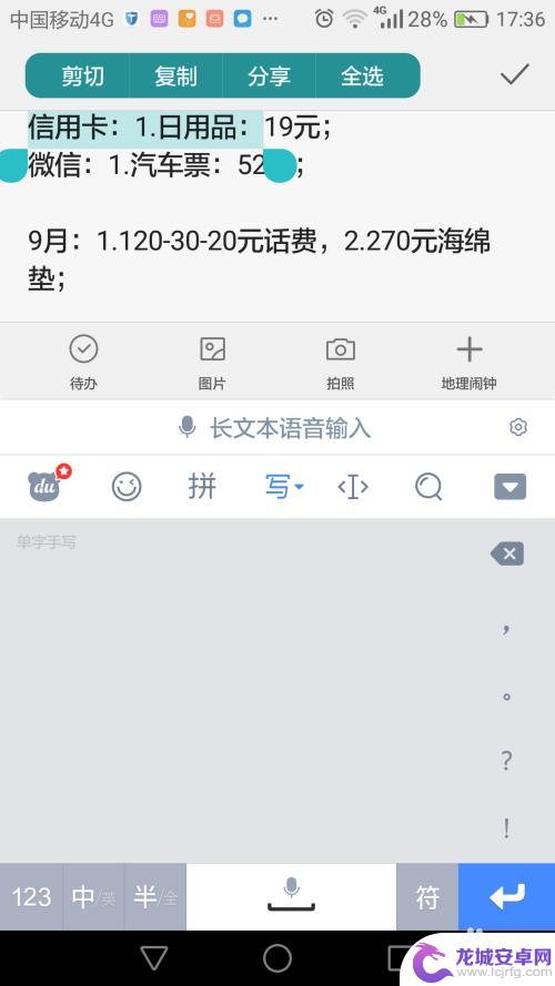 手机如何进行粘贴 手机上如何选定文字进行复制粘贴