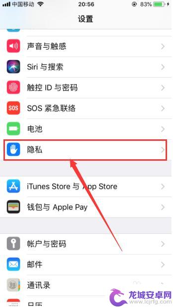 苹果手机上的隐私怎么关闭 苹果手机安全与隐私保护技巧