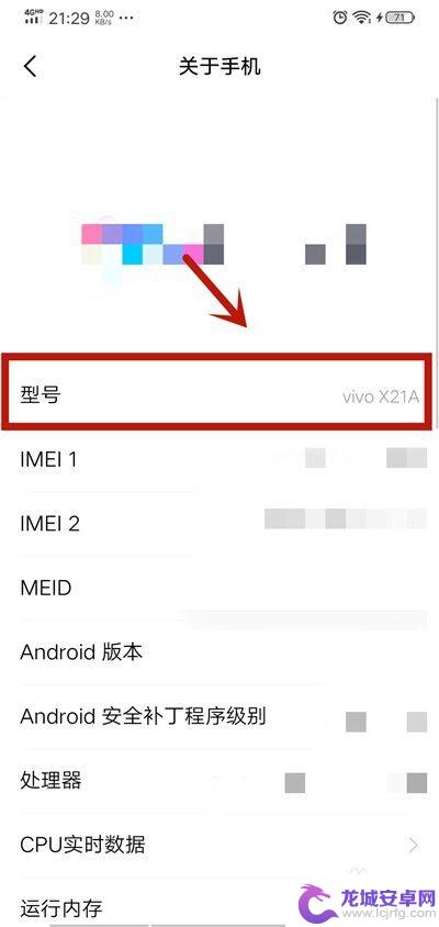 vivo哪里查看手机型号 vivo手机型号怎么查询