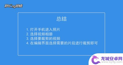 苹果手机怎么整视频 苹果手机视频裁剪教程