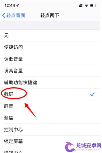 苹果手机怎么关截屏快捷摁钮 苹果手机取消点两下截屏的方法