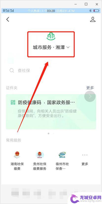 手机能交社保吗怎么操作 手机APP社保缴费流程