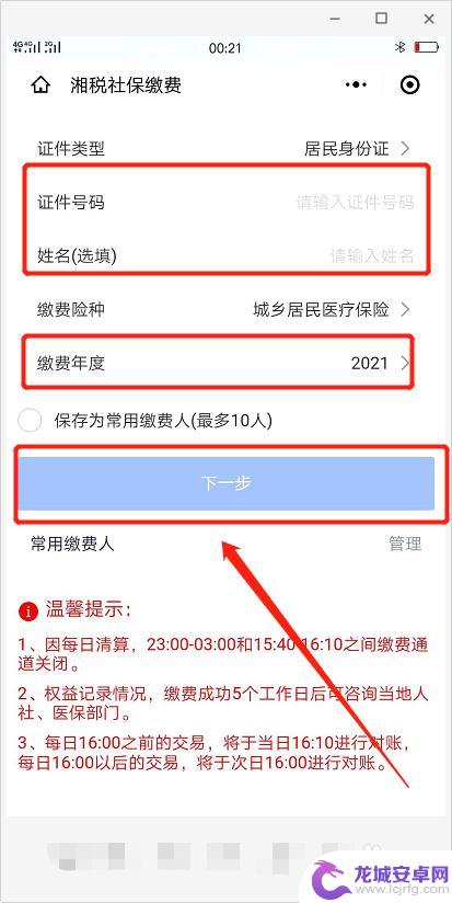 手机能交社保吗怎么操作 手机APP社保缴费流程