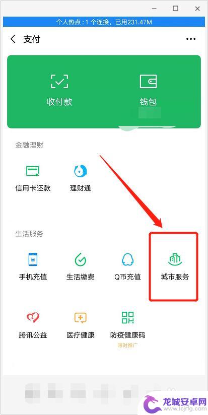 手机能交社保吗怎么操作 手机APP社保缴费流程