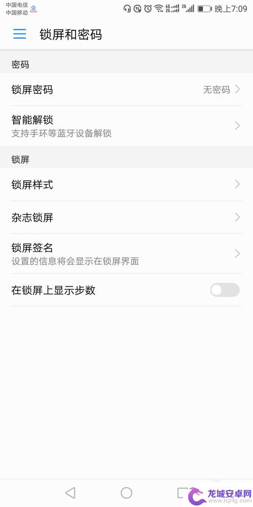 手机屏幕没有密码怎么设置 手机密码设置方法