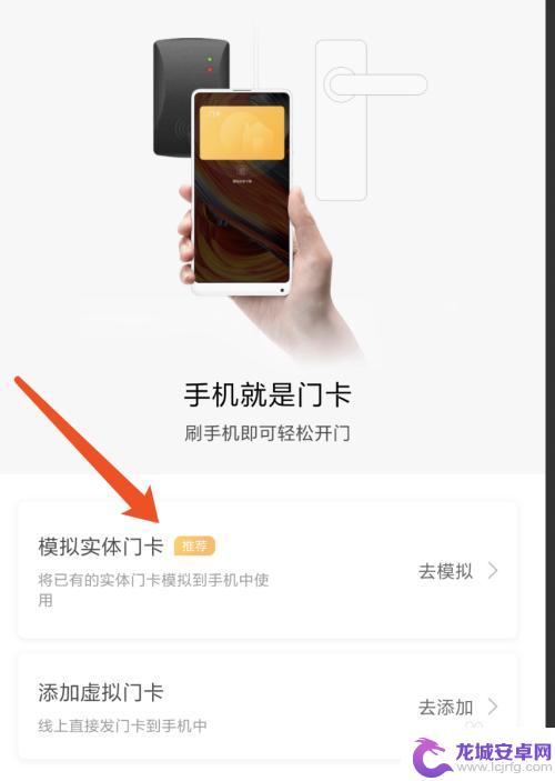 如何把手机设置门禁卡功能 小米手机如何使用NFC门禁卡