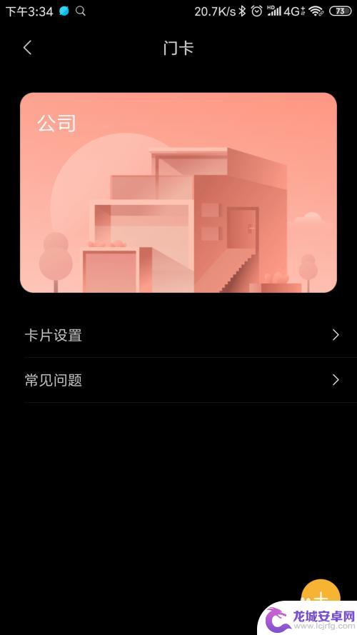 如何把手机设置门禁卡功能 小米手机如何使用NFC门禁卡