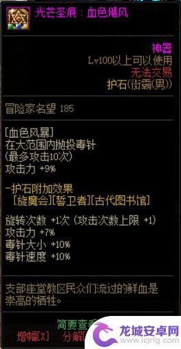 男街霸毕业护石 DNF男街霸护石选择2022怎么选