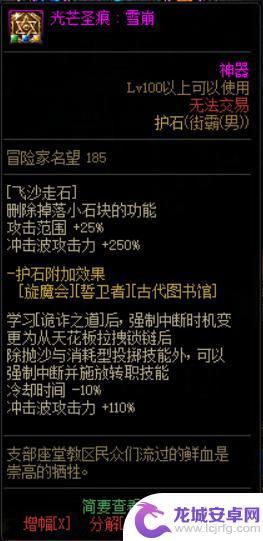 男街霸毕业护石 DNF男街霸护石选择2022怎么选