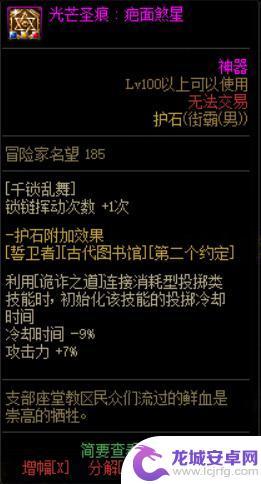 男街霸毕业护石 DNF男街霸护石选择2022怎么选