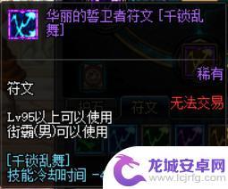 男街霸毕业护石 DNF男街霸护石选择2022怎么选