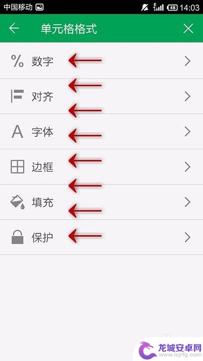 手机wps怎么添加单元格 手机WPS Office表格单元格格式设置技巧