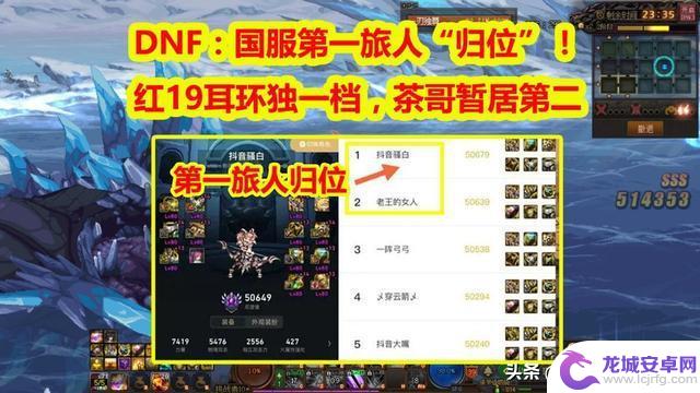 DNF：6月第一旅人“换人”！红19耳环独一档，茶哥暂居第二