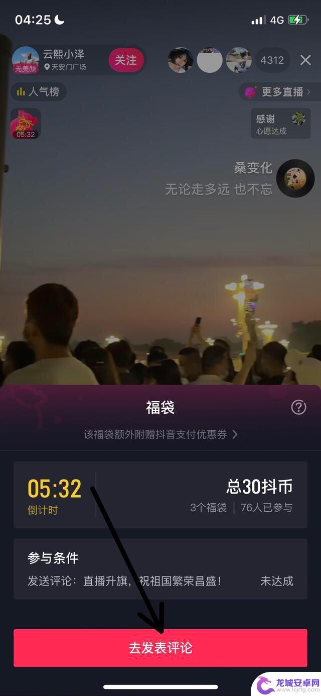 参加抖音福袋怎么抢抖币(参加抖音福袋怎么抢抖币啊)