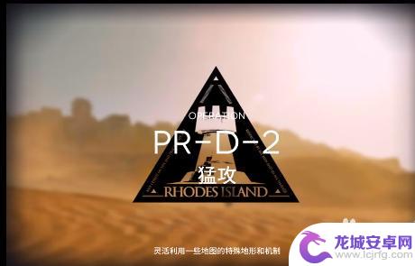 prd2明日方舟攻略 明日方舟PR-D-2关卡最佳阵容