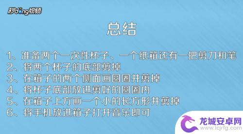 怎么制作手机小音箱 如何用废旧物品自制手机立体小音响