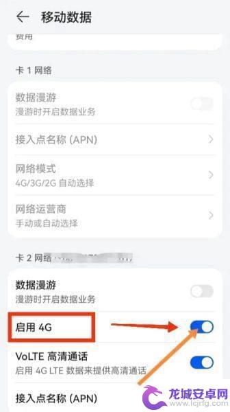 华为手机如何选择4g网络 华为手机4G网络设置步骤