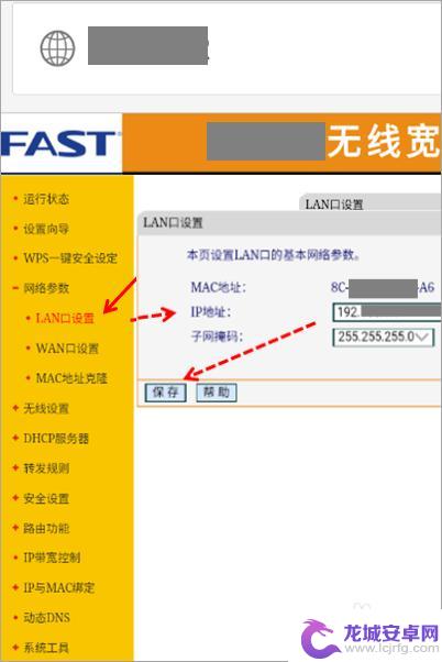 手机如何设置fast路由器密码 如何设置fast路由器的登录密码