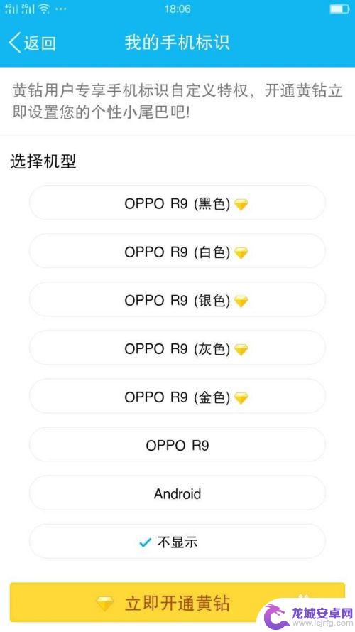 登录背景设置手机型号怎么设置 QQ手机标识怎么设置机型