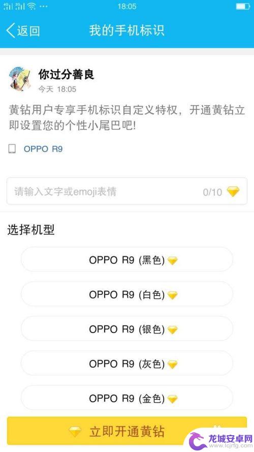 登录背景设置手机型号怎么设置 QQ手机标识怎么设置机型