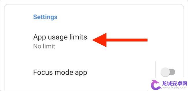 手机谷歌怎么设置时间限制 如何在 Android 上设置应用使用时间