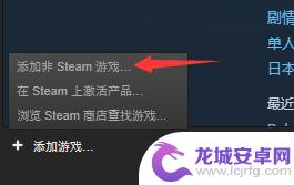 steam玩非steam游戏 Steam如何添加非Steam平台的游戏