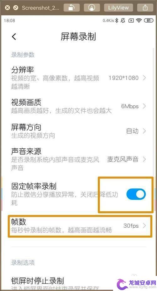 小米手机怎么设置录屏帧率 小米MIUI11屏幕录制帧数调整方法