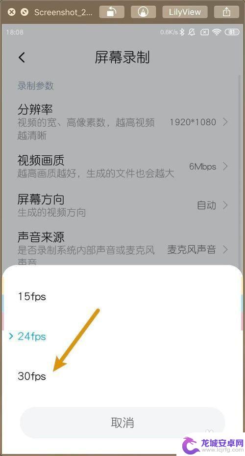 小米手机怎么设置录屏帧率 小米MIUI11屏幕录制帧数调整方法