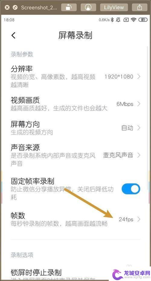 小米手机怎么设置录屏帧率 小米MIUI11屏幕录制帧数调整方法