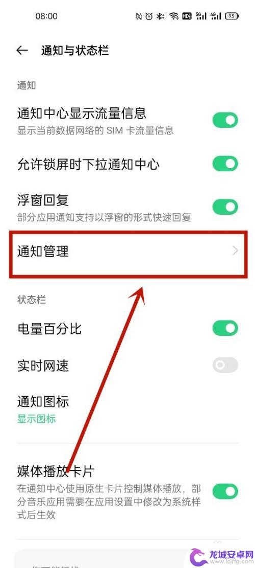 手机通知管理怎么关掉图鉴 关闭通知管理指南