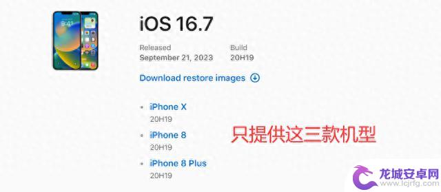 iOS 16.6.1 系统将要关闭，建议你降级