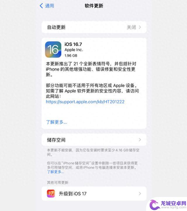 iOS 16.6.1 系统将要关闭，建议你降级