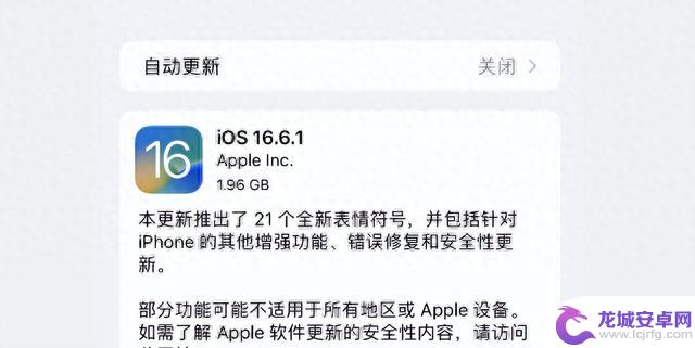 iOS 16.6.1 系统将要关闭，建议你降级