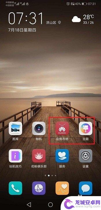 手机怎么设置脚标图案 华为手机桌面图标角标设置方法