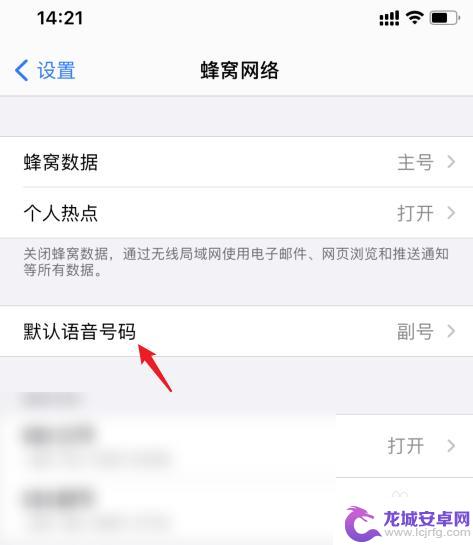 苹果手机怎么设置副号打电话 如何修改苹果手机默认副号