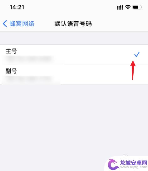 苹果手机怎么设置副号打电话 如何修改苹果手机默认副号