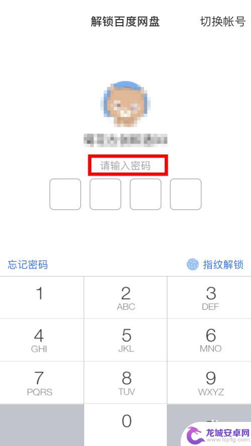 如何设置手机上百度锁屏码 百度网盘手机版如何设置锁屏码