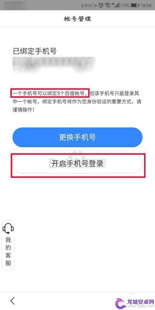 手机一键注册百度账号 如何使用同一个手机号注册多个百度账号