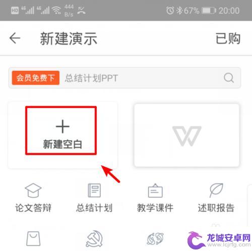 怎么在手机做ppt文件 手机制作ppt的步骤