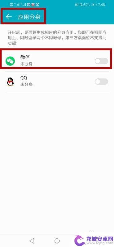 华为荣耀手机微信分身怎么弄 华为手机微信分身设置指南