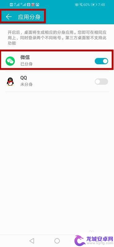 华为荣耀手机微信分身怎么弄 华为手机微信分身设置指南
