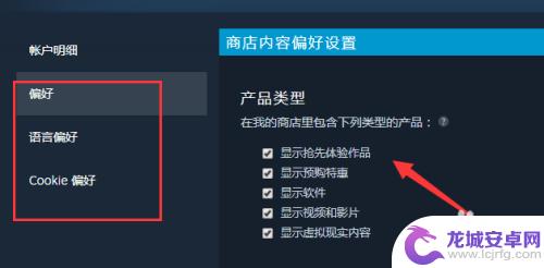 steam的偏好 Steam设置怎么调整