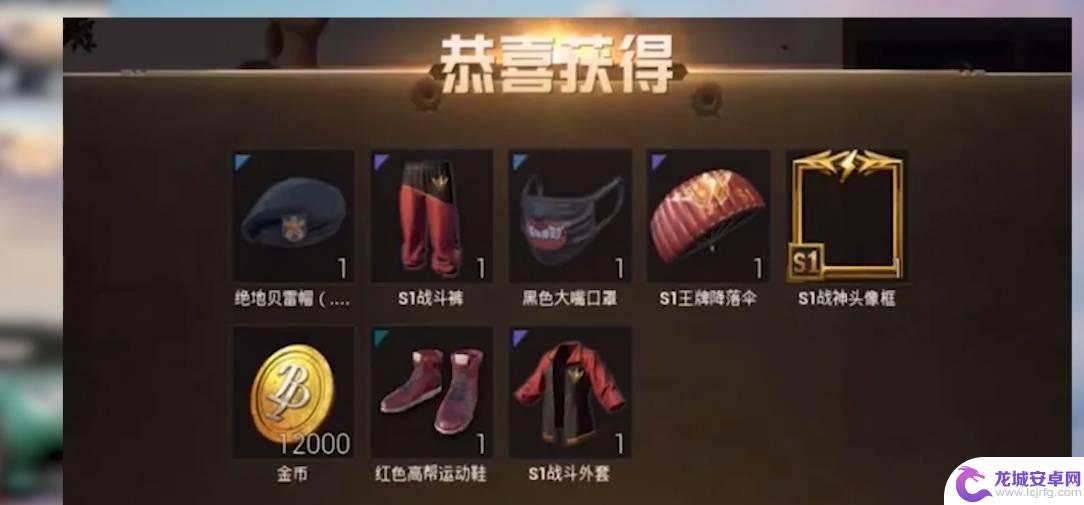 pubgs1赛季裤怎么获得 和平精英s1红色裤子获得技巧