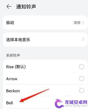 手机铃声怎么改成默认 修改手机系统默认通知铃声步骤