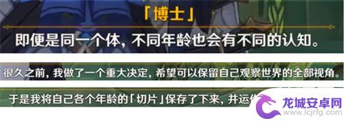 原神博士叫赞迪克吗 原神博士切片适合什么职业