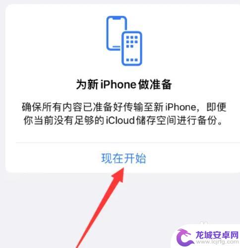 新iphone传输中断怎么继续 iPhone传输到新iPhone中断怎么继续