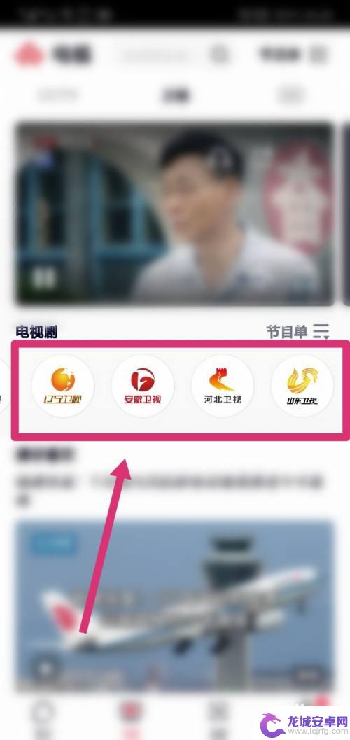 怎么用手机看卫视节目 手机上怎么观看各大卫视直播