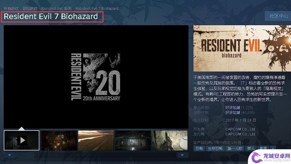 生化危机7在steam中叫啥 生化危机7 steam中文版名称