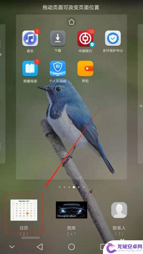 日历怎么放手机桌面上 华为手机桌面添加日历的步骤